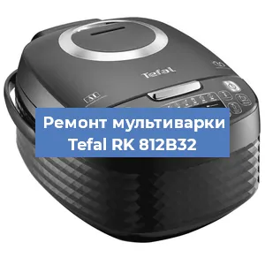 Замена платы управления на мультиварке Tefal RK 812B32 в Ростове-на-Дону